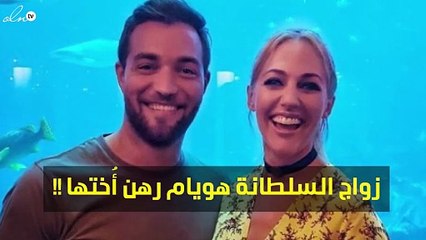 هل توافق أخت مريم اورزلي على زواجها من إعلامي مصري؟