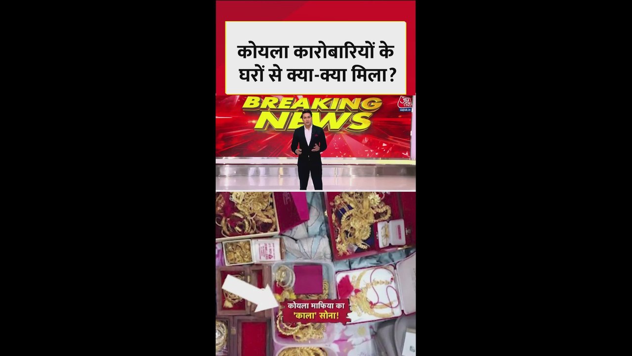 कोयला माफिया के ठिकानों से क्या-क्या मिला?