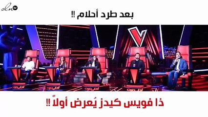 تطورات جديدة ومفاجئة في "ذا فويس" بعد استبعاد أحلام