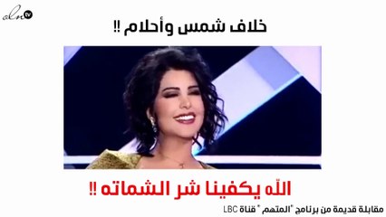 شاهدي تعليق شمس الكويتية على استبعاد أحلام من The Voice