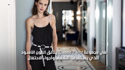 تألّقي أناقةً  باللون الأسود الجريء لأمسياتك المقبلة