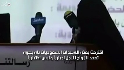 بالفيديو سيدات سعوديات يطالبون بالأجبار على تعدد الزوجات
