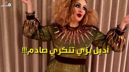 كيف تنكّرت النجمة "أديل" في عيد الهالوين؟