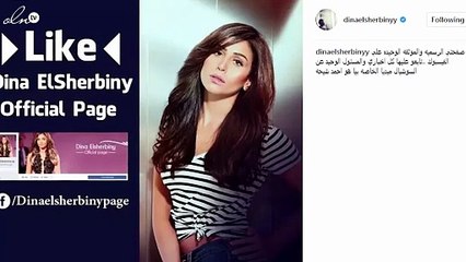 دينا الشربيني تكشف عن "أدمن" صفحتها.. وهذا ما قالته!
