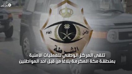 زوج يقتل زوجته وينتحر في مكة