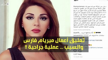 تعرّض ميريام فارس لحادث يصدم جمهورها
