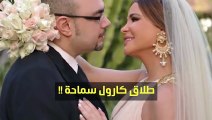 كارول سماحة تكشف حقيقة طلاقها بهذه الصورة