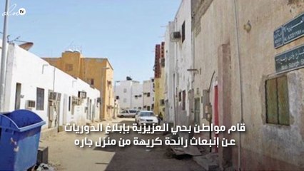 بسبب انبعاث رائحة كريهة مواطن يقدم بلاغ فيكتشف وفاة جاره منذ ايام بمنزله في السعودية