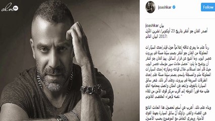جو أشقر يصدم سيدة بسيارته.. وهكذا ردّ على وسائل الإعلام