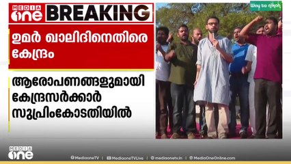 ഉമർ ഖാലിദിനെതിരെ കടുത്ത ആരോപണവുമായി കേന്ദ്രസർക്കാർ സുപ്രീംകോടതിയിൽ