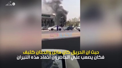 بالفيدو النيران تشتعل في سيارة امام المركز الرياضي الأوليمبي بالسعودية