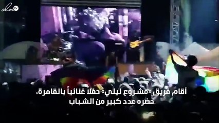 بالصور: المثليّون يرفعون أعلامهم في حفل غنائي بقلب القاهرة.. وموجة غضب على السوشيال ميديا
