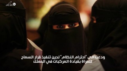 الشرطة السعودية تحرر مخالفة بحق سعودية لقيادتها سيارة بدون رخصة