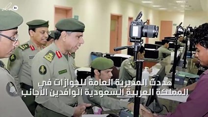 الجوازات السعودية تهدد الوافدين من حرمانهم من خدماتها والسبب..!!