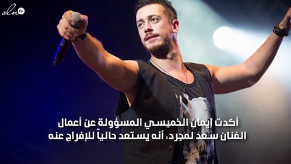 نواعم تواكب تطورات قضية سعد لمجرد بعد خلعه السوار الإلكتروني