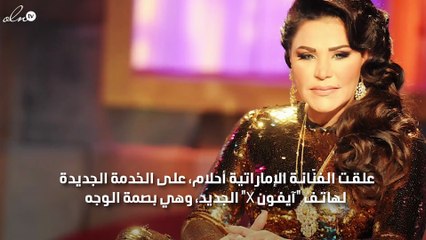 وجه أحلام يمنعها من شراء هاتف "آي فون" الجديد