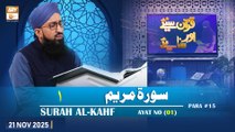 Quran Suniye Aur Sunaiye - Surah Maryam (Ayat - 01) - Para #15 - 21 November 2025 - ARY Qtv