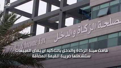 هيئة الزكاة تفرض الضريبة المضافة علي الإبل والصقور والذهب والسيارات المستعملة