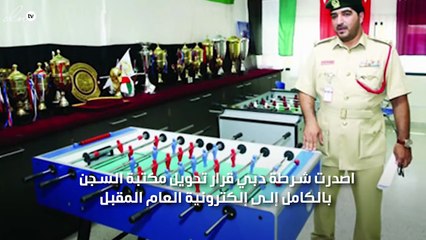 توزيع "اي باد" على نزلاء السجن بدبي