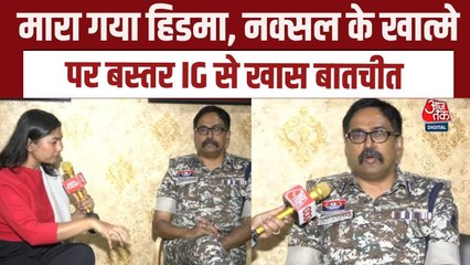 माड़वी हिडमा के खात्मे से नक्सल विरोधी अभियान तक, देखें बस्तर के IG से ख़ास बातचीत