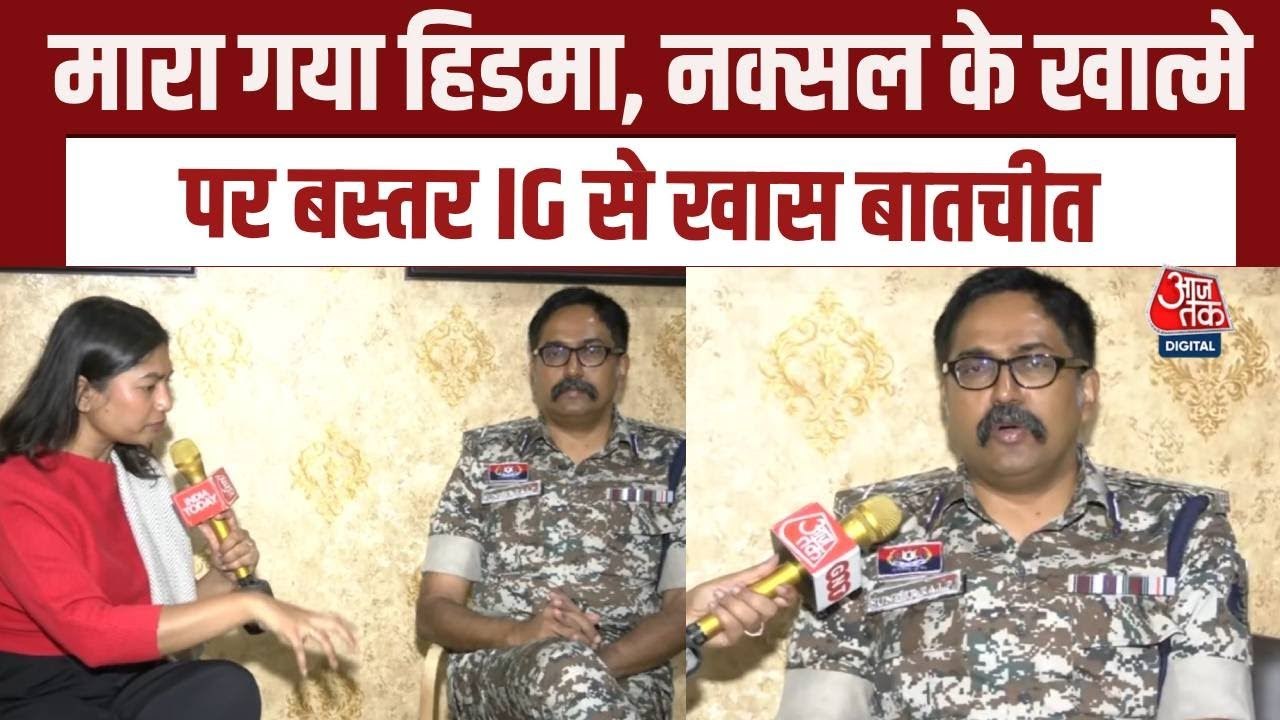 माड़वी हिडमा के खात्मे से नक्सल विरोधी अभियान तक, देखें बस्तर के IG से ख़ास बातचीत