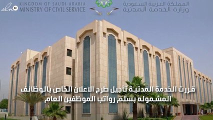 الخدمة الوطنية تؤجل طرح الاعلان الخاص بالوظائف لمدة اسبوعين