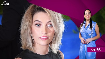 ابنة مايكل جاكسون تتحدث عن نظافتها الشخصية وتعترف بعدم استحمامها!