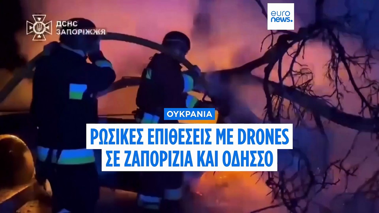 Ουκρανία: Ρωσικά drones σκόρπισαν τον θάνατο σε...