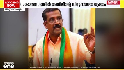 ആത്മഹത്യ ചെയ്ത ബിജെപി കൗൺസിലർ തിരുമല അനിലിന്റെ നിർണായക ഫോൺ സംഭാഷണം പുറത്ത്