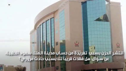 تغريدة تبكي الاف السعوديين على تويتر