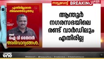 കണ്ണൂരിൽ നാലിടത്ത് LDF സ്ഥാനാർഥികൾക്ക് എതിരില്ല