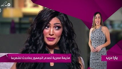 مذيعة مصرية تصدم الجمهور بماحدث لشعرها