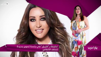 لطيفة بـ"الأزرق" في جلسة تصوير جديدة تخطف الأنفاس