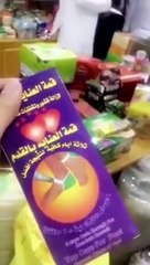 ضبط منتج مخالف في محلات العطارة بالرياض يتسبب في توقف نبضات القلب