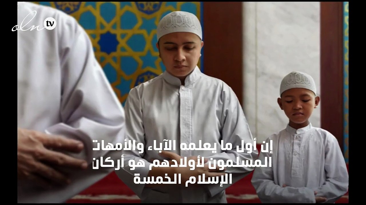 هكذا تعلمين أولادك أركان الإسلام الخمسة بأسلوب مرح