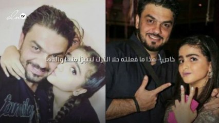 خاص - هذا ما فعلته حلا الترك ليتبرّأ منها والدها