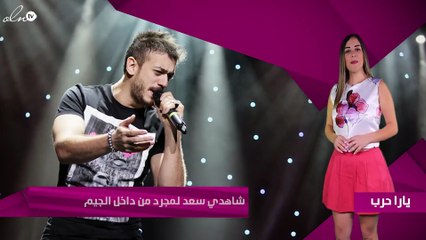 شاهدي سعد لمجرد من داخل الجيم