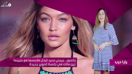 بالصور.. جيجي حديد تبدّل ملابسها مع حبيبها زين مالك في جلسة تصوير جديدة