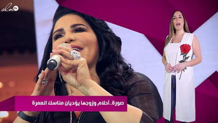 صورة..أحلام وزوجها يؤديان مناسك العمرة