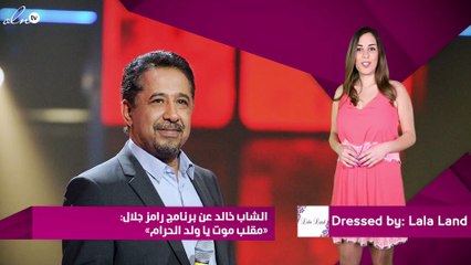 الشاب خالد عن برنامج رامز جلال: «مقلب موت يا ولد الحرام»