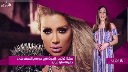 هكذا ترتدين البوت في موسم الصيف على طريقة مايا دياب