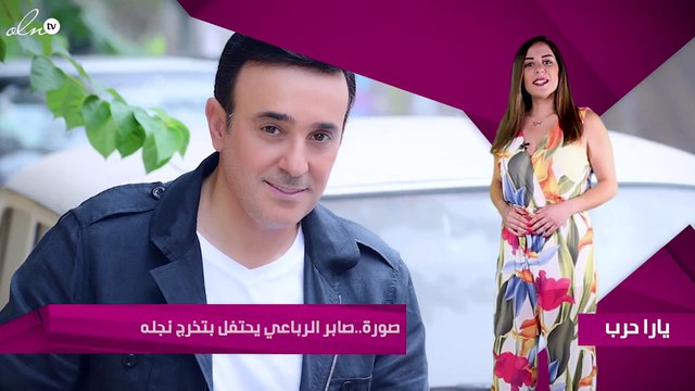 صورة..صابر الرباعي يحتفل بتخرج نجله