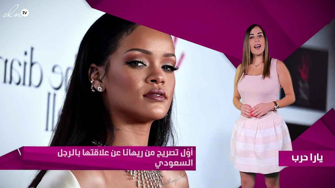 أوّل تصريح من ريهانا عن علاقتها بالرجل السعودي