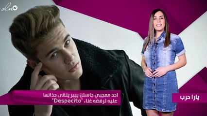 احد معجبي جاستن بيبر يلقى حذائه عليه لرفضه غناء  "Despacito"