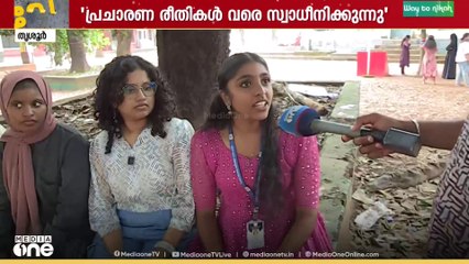 'യൂത്ത് വന്നാൽ മാറ്റങ്ങളുണ്ടാകും' യുവാക്കളുടെ തെരഞ്ഞെടുപ്പ് സങ്കൽപങ്ങൾ എന്തൊക്കെ ?