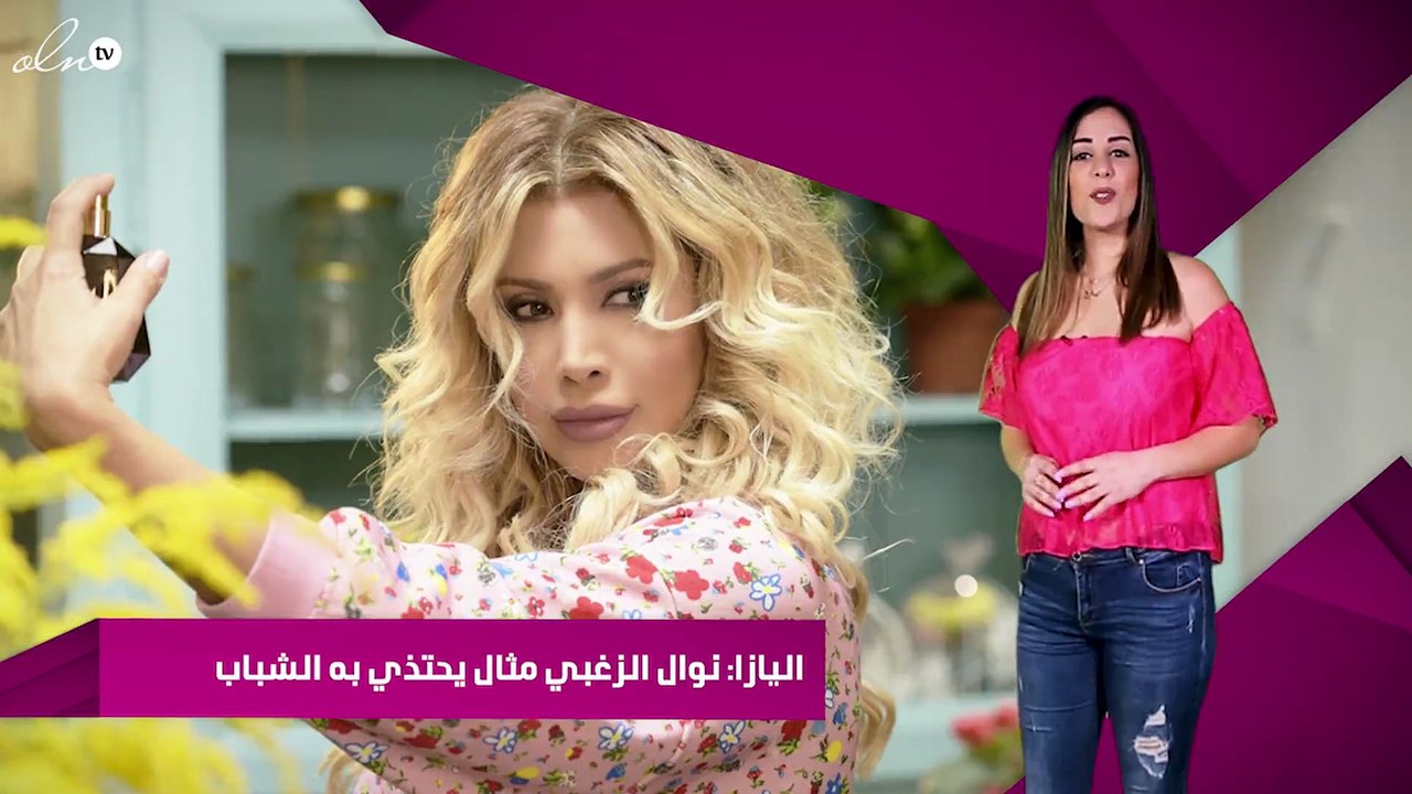 «اليازا»: نوال الزغبي مثال يحتذي به الشباب
