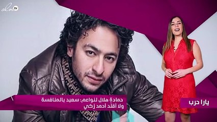 حمادة هلال لنواعم: سعيد بالمنافسة ولا أقلّد أحمد زكي