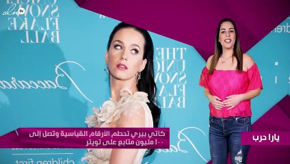 كاتي بيري تحطم الأرقام القياسية وتصل إلى 100 مليون متابع على «تويتر»