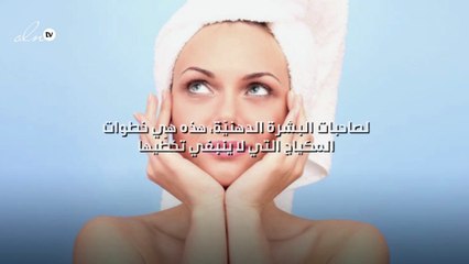 لصاحبات البشرة الدهنيّة، هذه هي خطوات المكياج التي لا ينبغي تخطّيها!