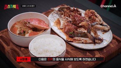 보기만 해도 침 삼켜지는 전라도식 꽃게무침?! 대한민국 1등 밥도둑이 등장했다